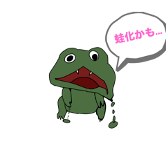 蛙ちゃんすたんぷ(通常販売版)
