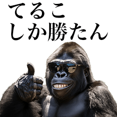 [Teruko] Funny Gorilla stamps to send