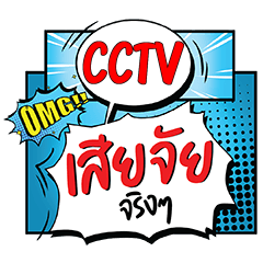 CCTV Siachai CMC e