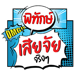 PITAK Siachai CMC