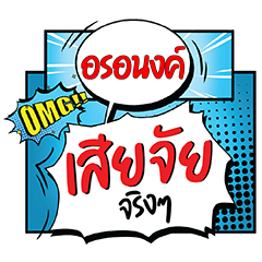 ORNANONG Siachai CMC