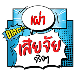 PAO3 Siachai CMC