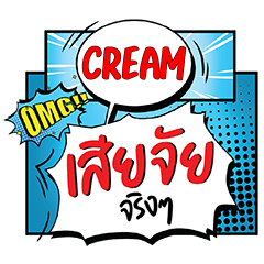 CREAM Siachai CMC e