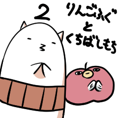 Apple puffer and Beak mochi 2