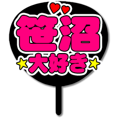 Favorite fan Sasanuma uchiwa