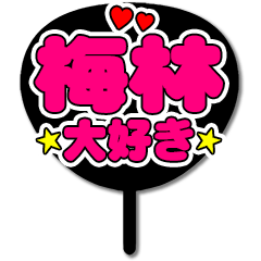 Favorite fan Umebayashi uchiwa
