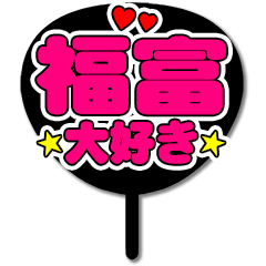 Favorite fan Fukutomi uchiwa