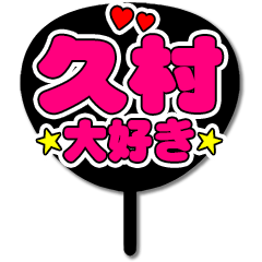 Favorite fan Hisamura uchiwa