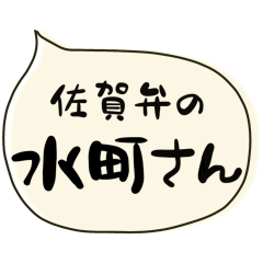 SAGA dialect Sticker for MIZUMACHI