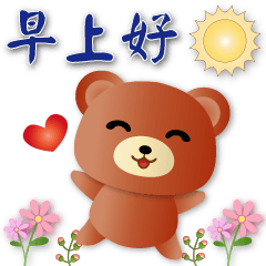 Cute Brown Bear- Daily Phrases