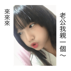 一直叫老公