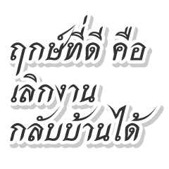 everyday Thai Quotations