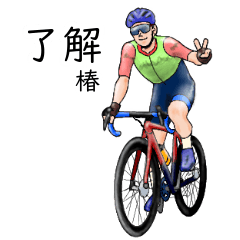 Tsubaki's realistic bicycle
