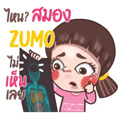 ZUMO จูโน่ กัดเจ็บนิดๆ e