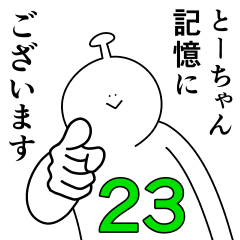 To-chan is happy.23