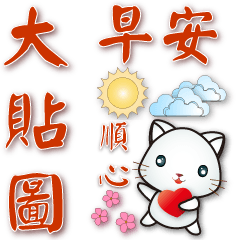 Cute white cat-daily practical stickers