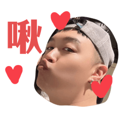 倫家超愛你