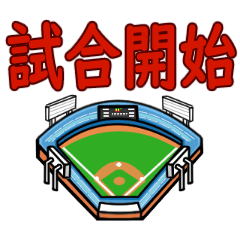 Japanese conversation for baseball fans