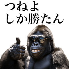 [Tsuneyo] Funny Gorilla stamps to send