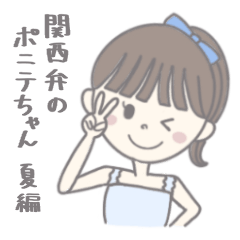 Ponytail Girl with Kansai Dialect Summer