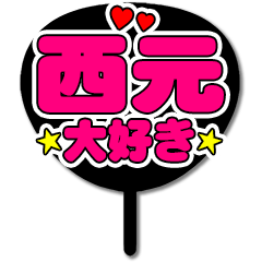Favorite fan Nisimoto uchiwa