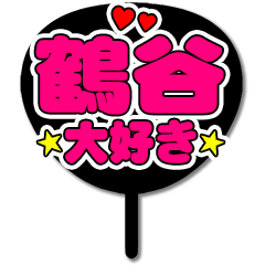 Favorite fan Tsurutani uchiwa