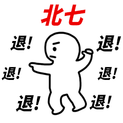 Miss A:退!退!退! – LINE貼圖 | LINE STORE