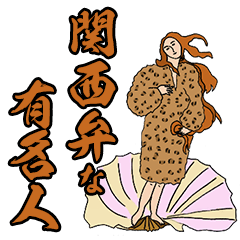 Famous people with Kansai dialect