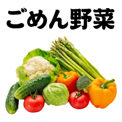 AI食べ物ダジャレ＠野菜/果物スタンプ