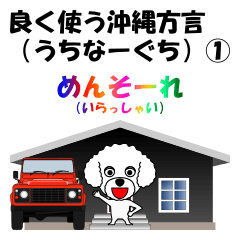 Okinawan dialect (Uchinaguchi)Sticker 1