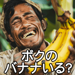 【すんごい使える】バナナ農家スタンプ