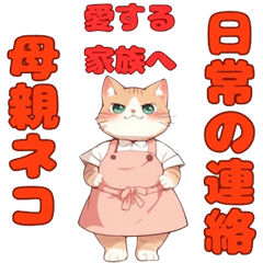 Cute mother cat Sticker
