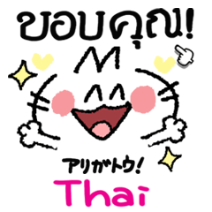 태국어. 귀여운 고양이