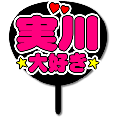 Favorite fan Jitsukawa uchiwa