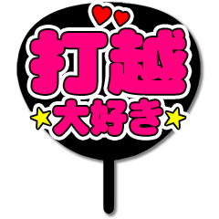 Favorite fan Uchikoshi uchiwa