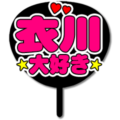 Favorite fan Kinukawa uchiwa