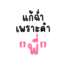 ความในใจของพนังงานเงินเดือน