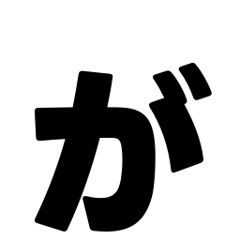 Japanese Kana and Symbols Sticker Pack 3