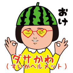 Dasakawa(Watermelon Helmet)