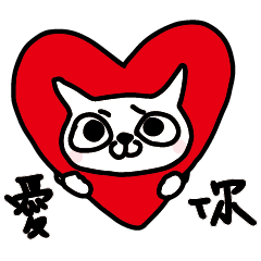 かわいい白猫 日本語 日本語4