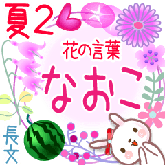 Naoco's Flower words in Summer2