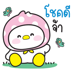 Cute Duck "Nana" - Everyday words