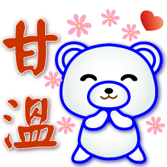 Cute white bear--useful stickers
