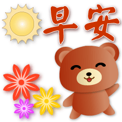 Cute Brown Bear - - Happy and Practical