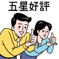 逢春集團：職場生存2