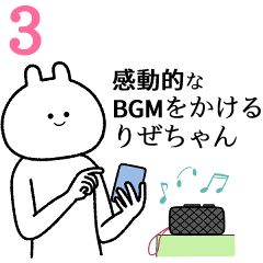 【りぜちゃん】自由すぎるスタンプ３/名前