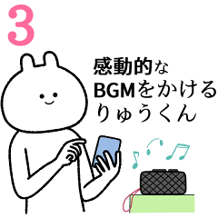【りゅうくん】自由すぎるスタンプ３/名前