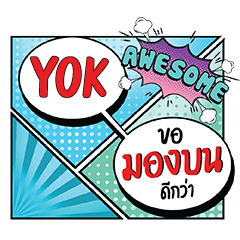 YOK MongBon CMC e