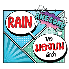 RAIN MongBon CMC e