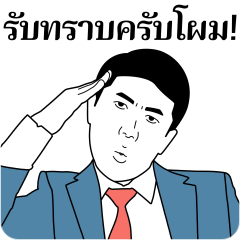 ออฟฟิศหรรษา 1